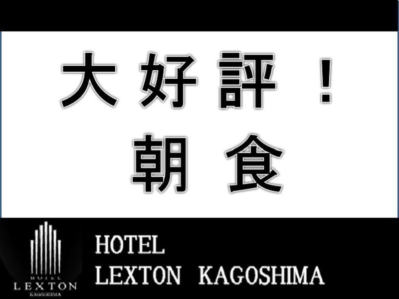 Hotel Lexton Kagoshima Exterior foto